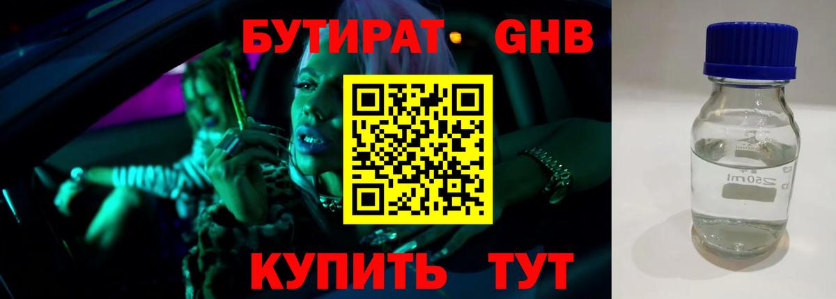 Архангельск  Бутират 1.4BDO  Вход с VPN 