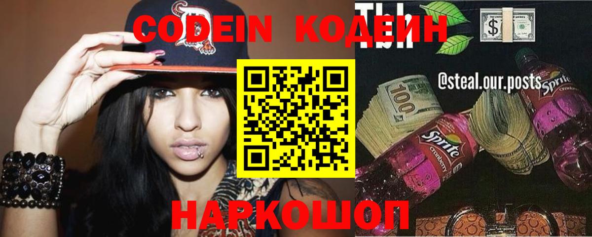 Кодеин напиток Lean (лин) Архангельск