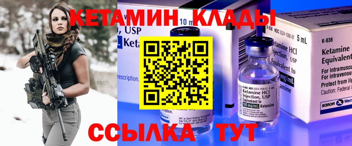 Кетамин VHQ Архангельск